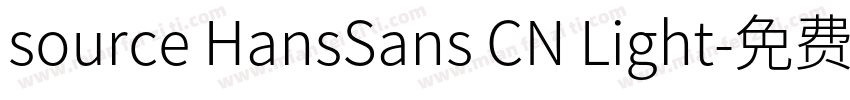 source HansSans CN Light字体转换